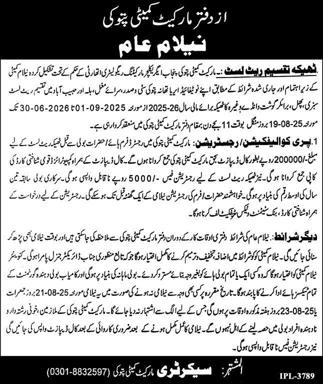 Market Committee Patoki Tender Notice